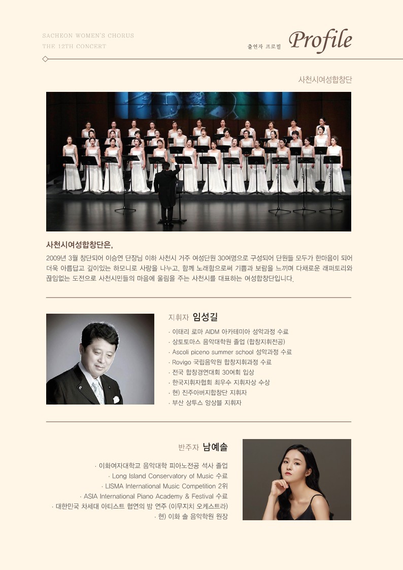 제12회 사천시여성합창단 정기연주회 팜플렛_6.jpg