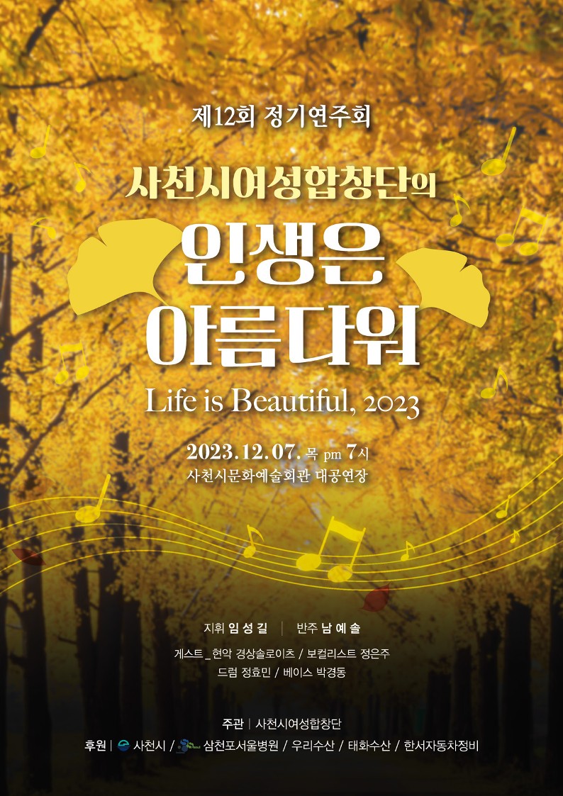제12회 사천시여성합창단 정기연주회 팜플렛_1.jpg