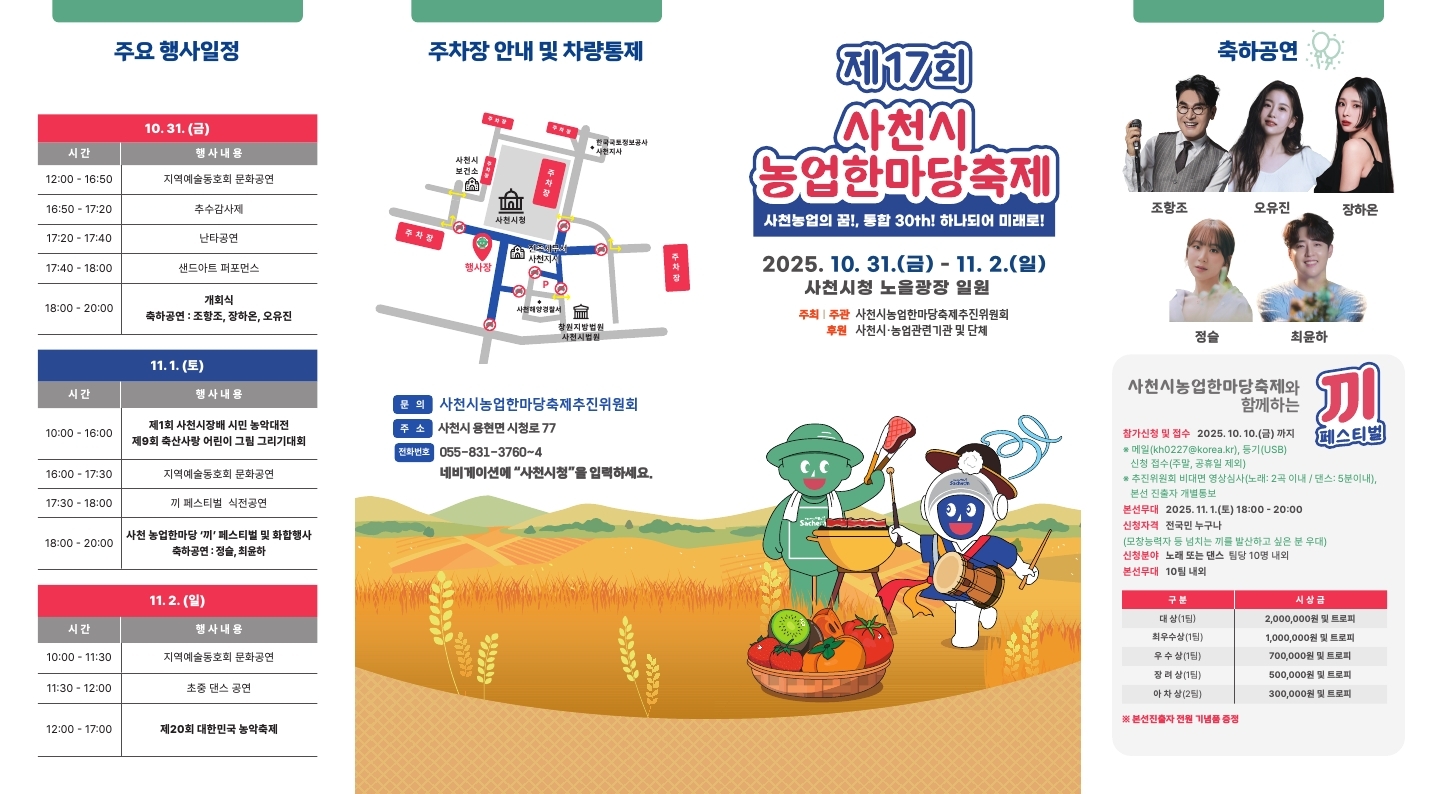 2025 사천시농업한마당축제 리플렛.pdf_page_1.jpg