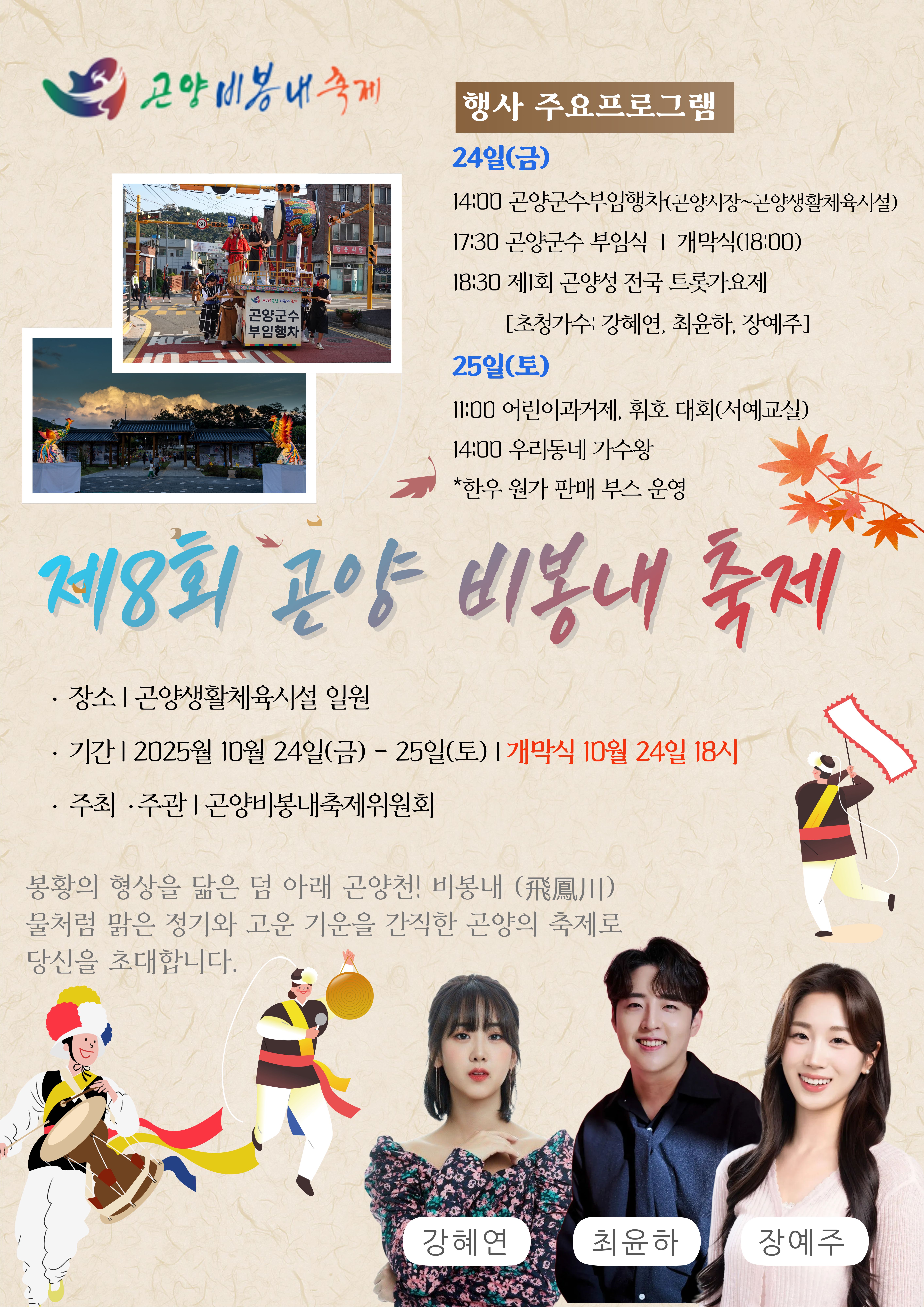 제8회 곤양비봉내축제(포스터)_1.jpg