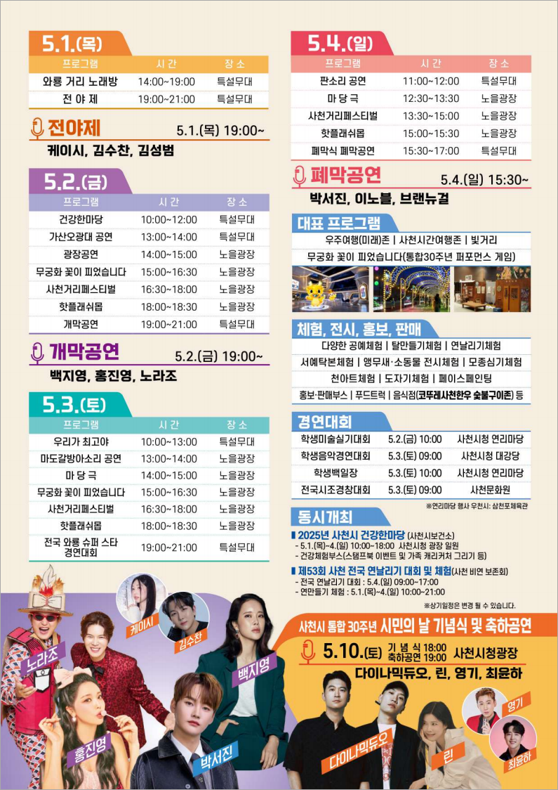 와룡문화제(일정표).jpg