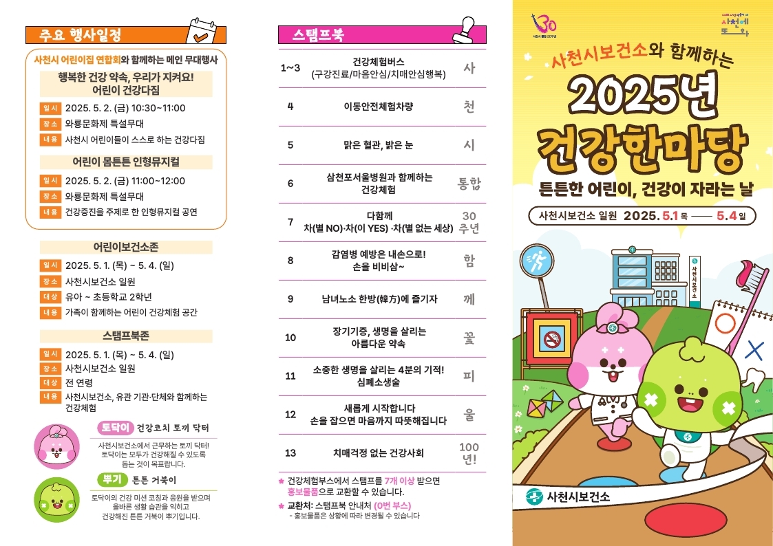 2025년 사천시 건강한마당 리플릿(최종).pdf_page_1.jpg