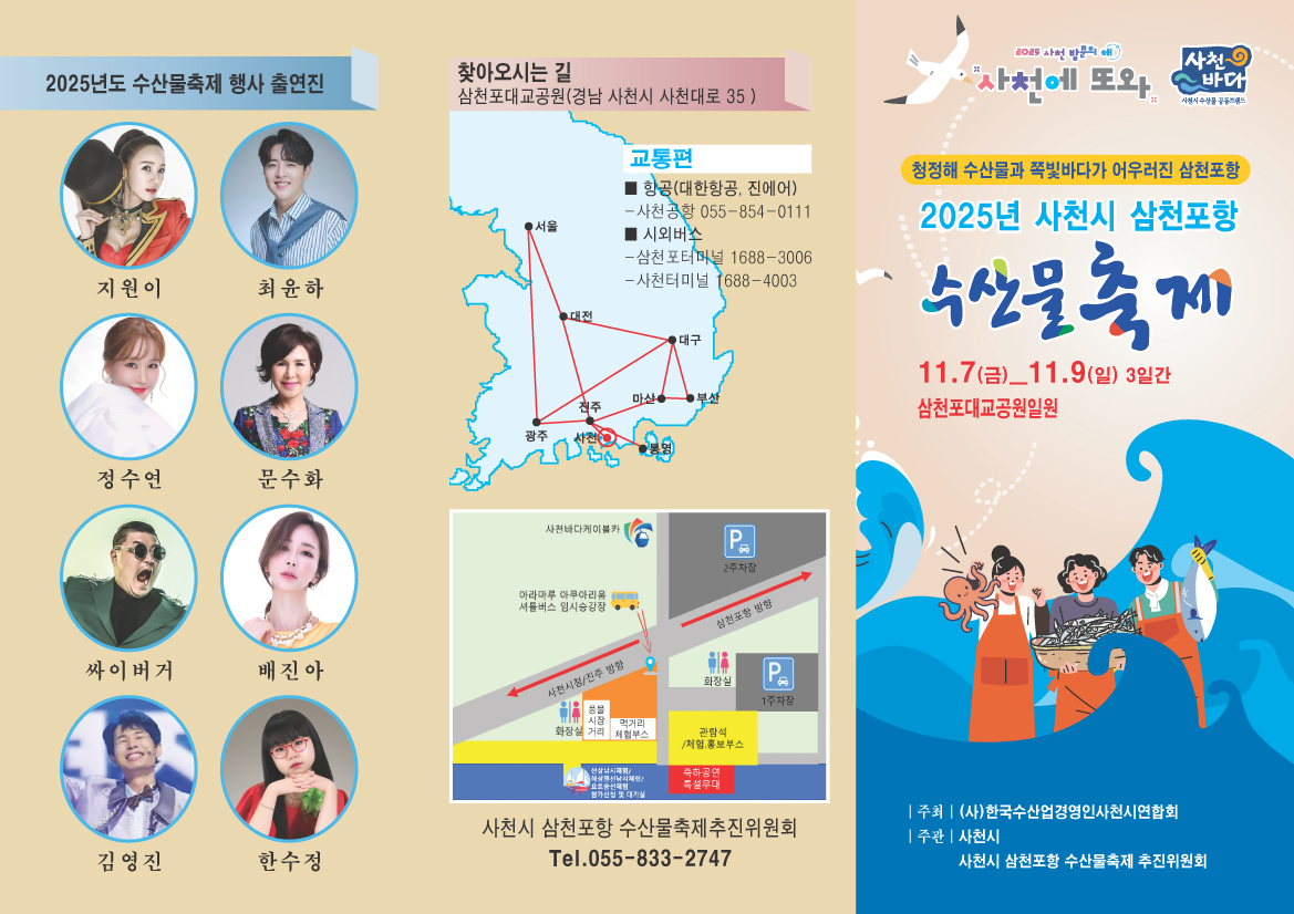리플렛(2025년 수산물축제)-앞.jpeg