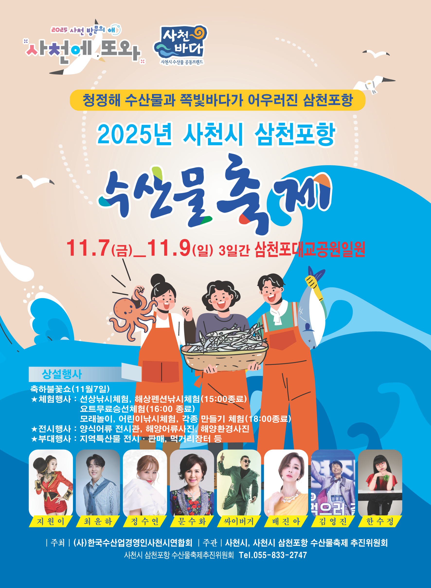 포스터(2025년 수산물축제).jpeg