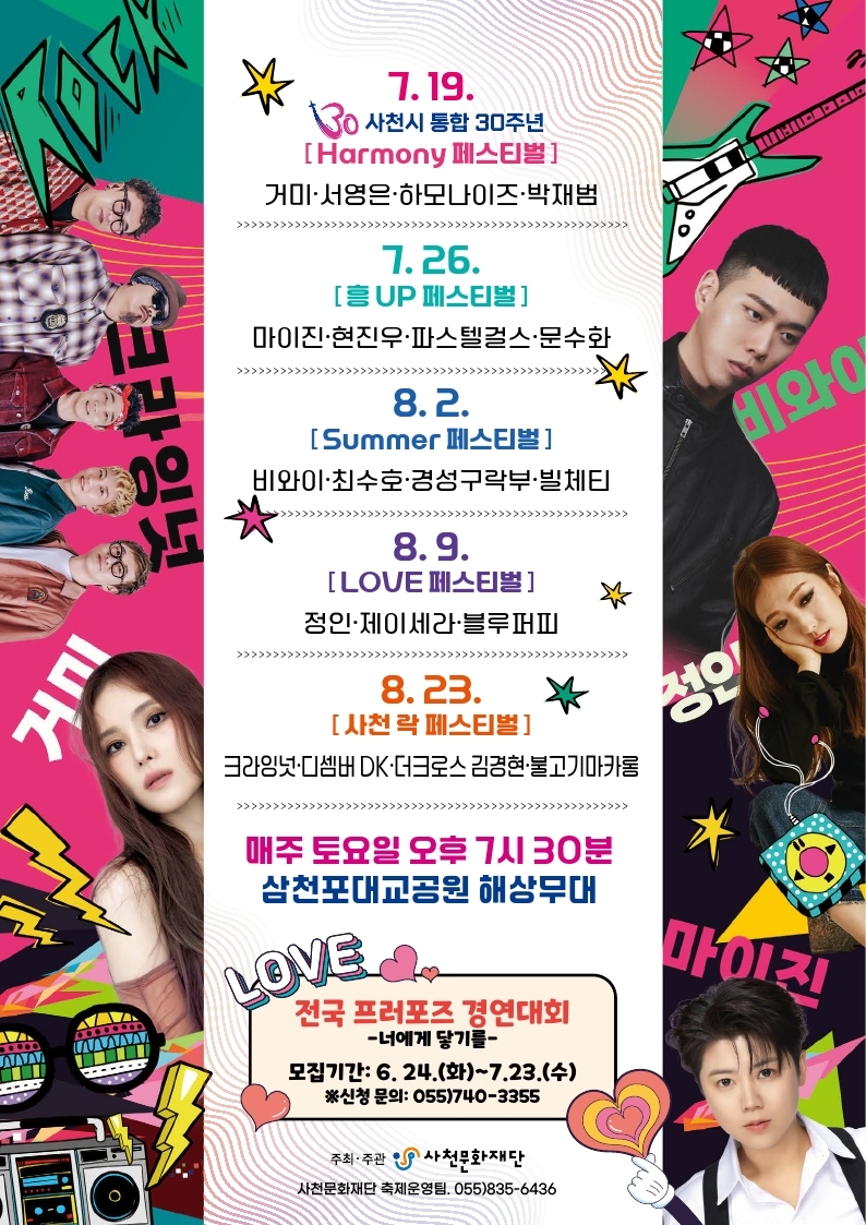 2025 토요상설무대 프러포즈 및 사천 락페스티벌 전단지k.pdf_page_2.jpg