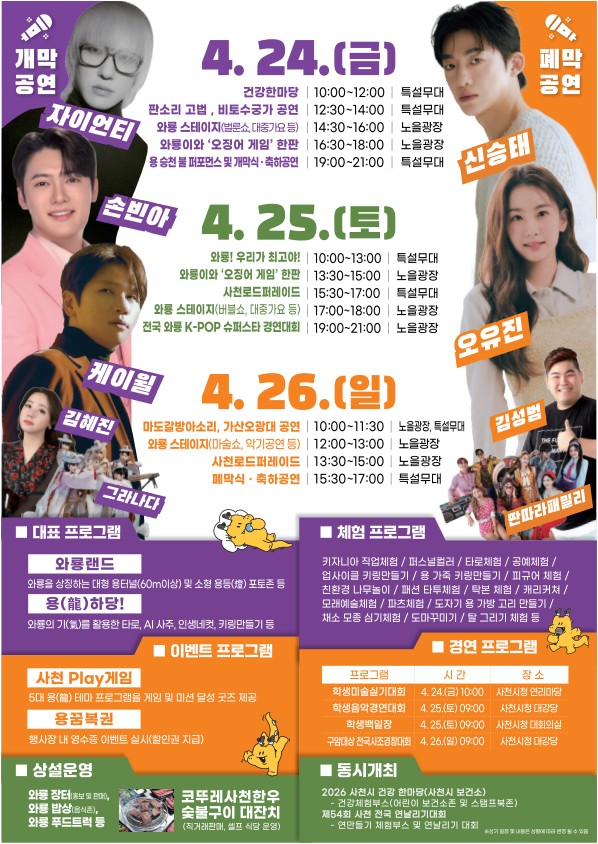 제28회 사천와룡문화제 전단지 (2)_2.jpeg