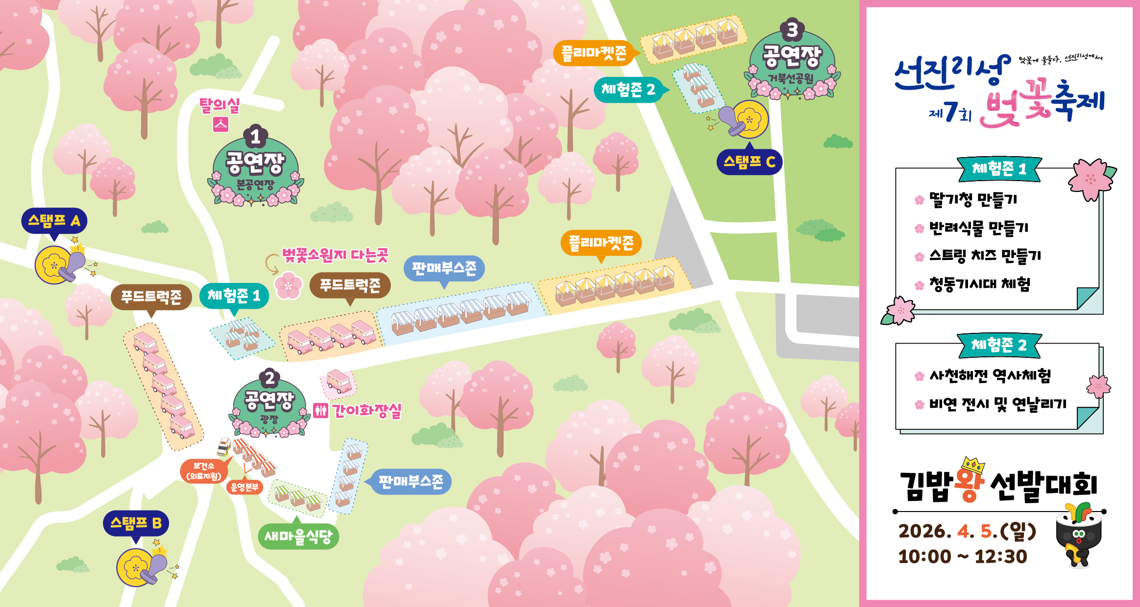 제7회 선진리성 벚꽃축제 리플렛(뒷면).jpg