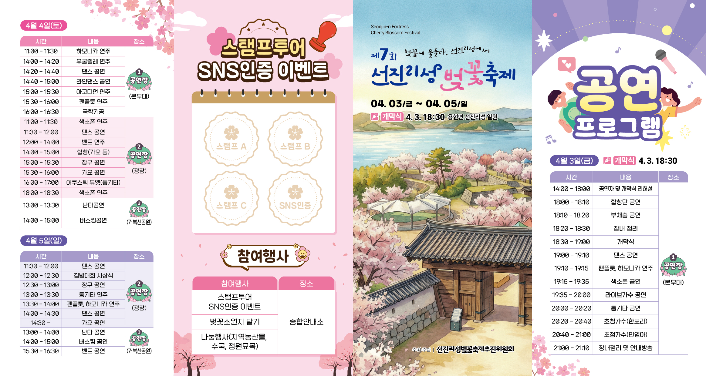 제7회 선진리성 벚꽃축제 리플렛(앞면).jpg