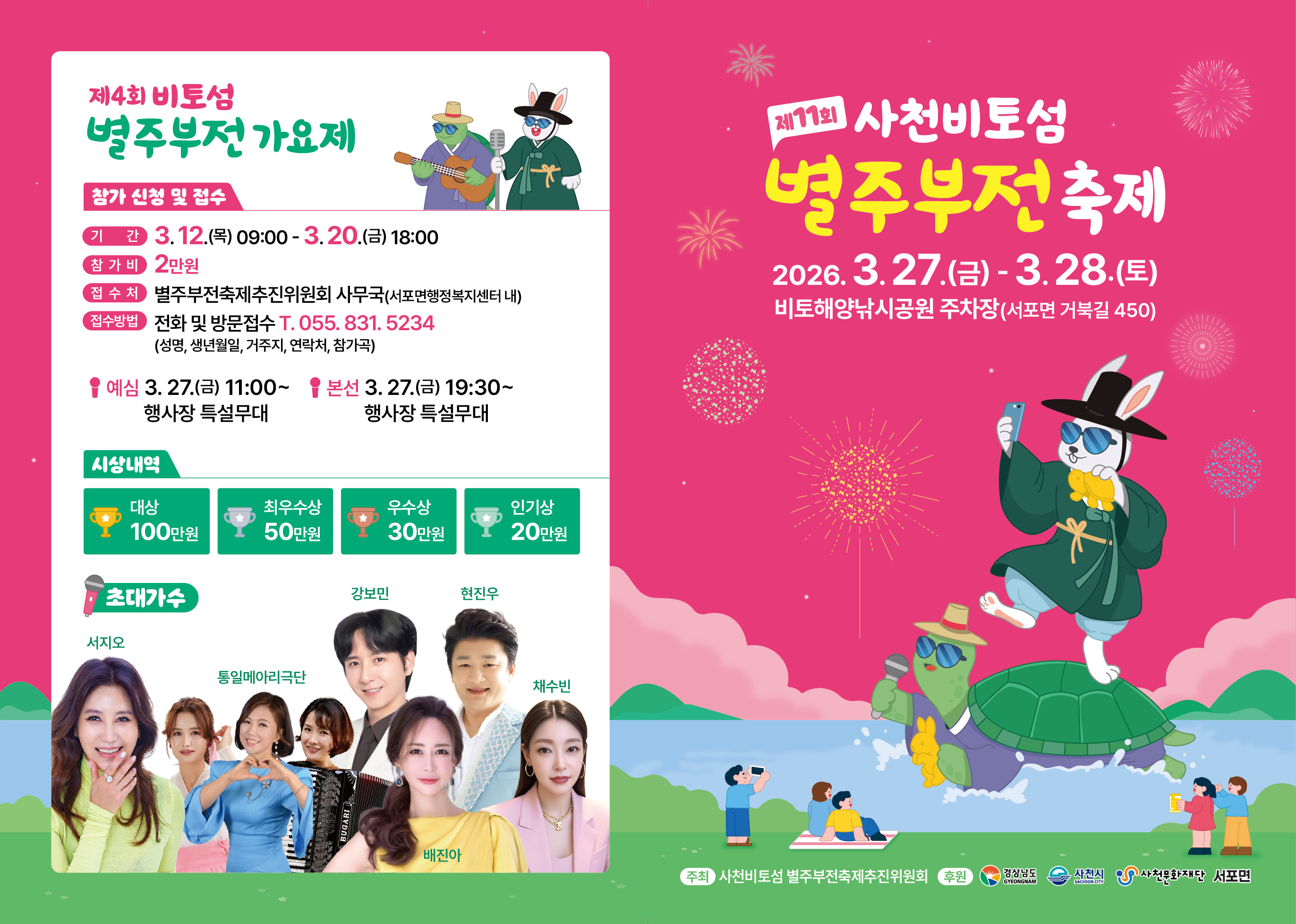 제11회 사천비토섬 별주부전축제 리플릿 앞면.jpg