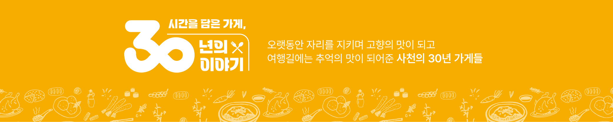 1 배너_30년가게내용.jpg