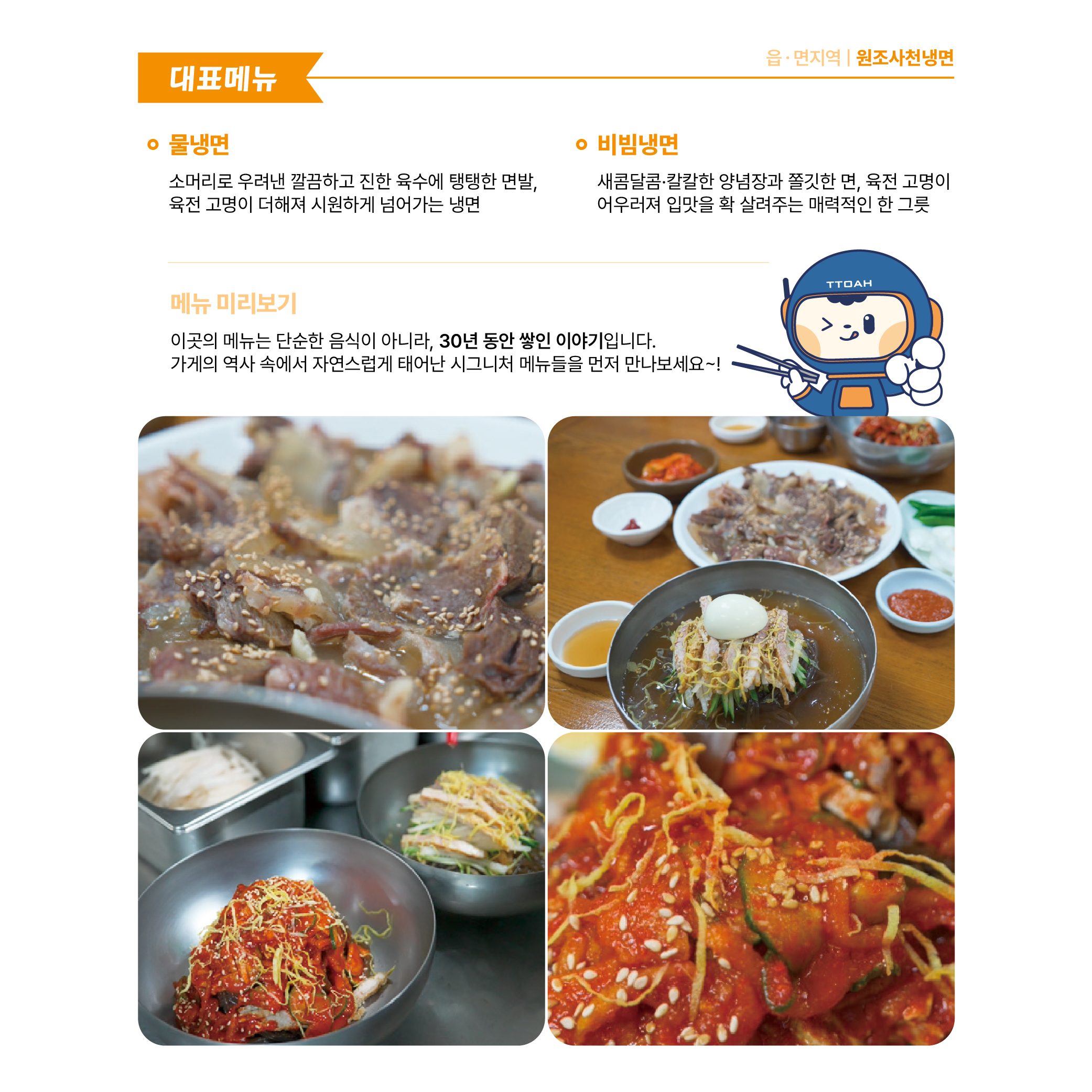 원조사천냉면_LA251211_2.jpg