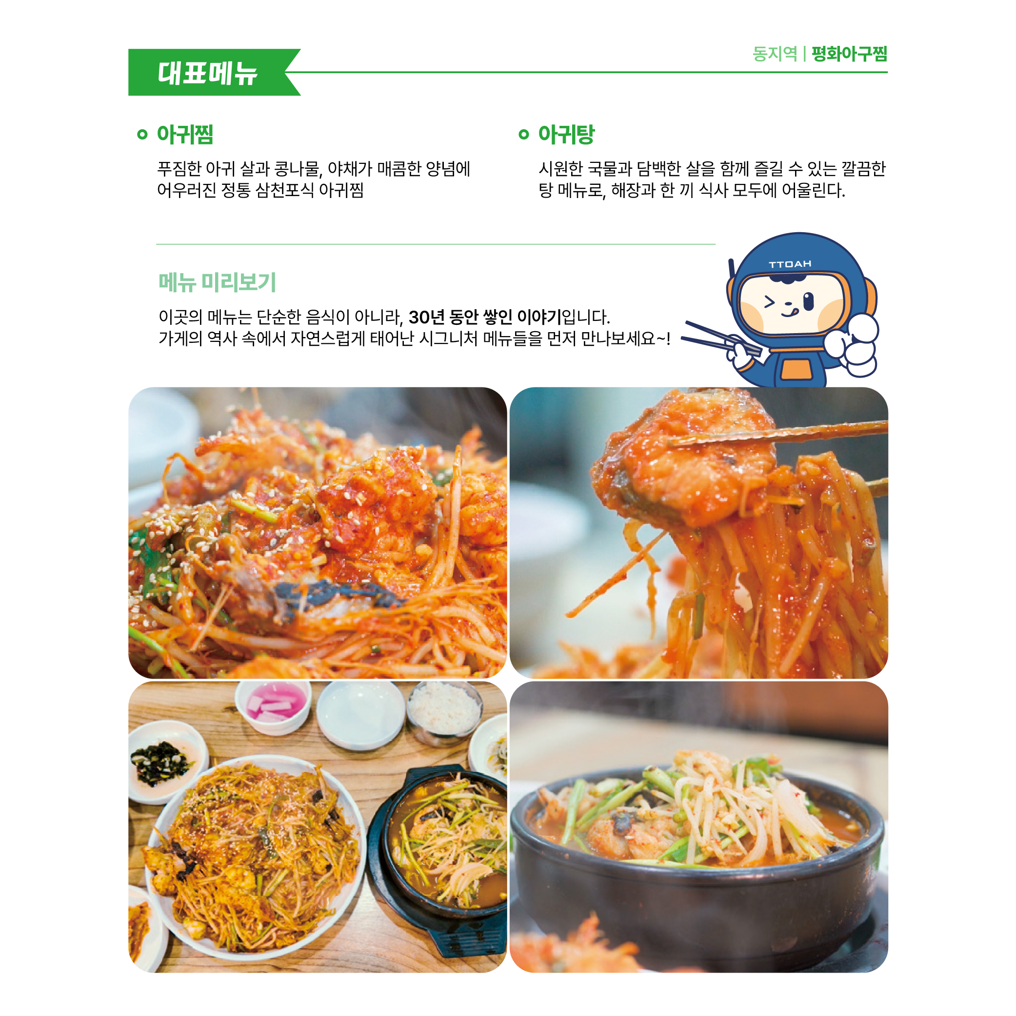평화아구찜_LA251211_2.jpg
