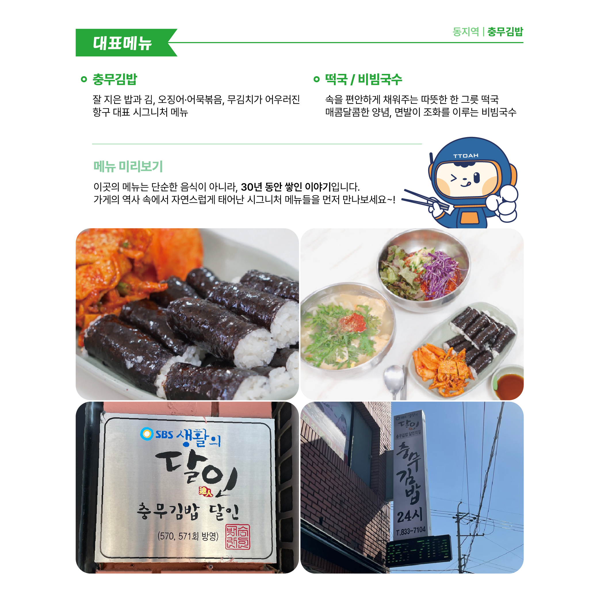 충무김밥_LA251211_2.jpg