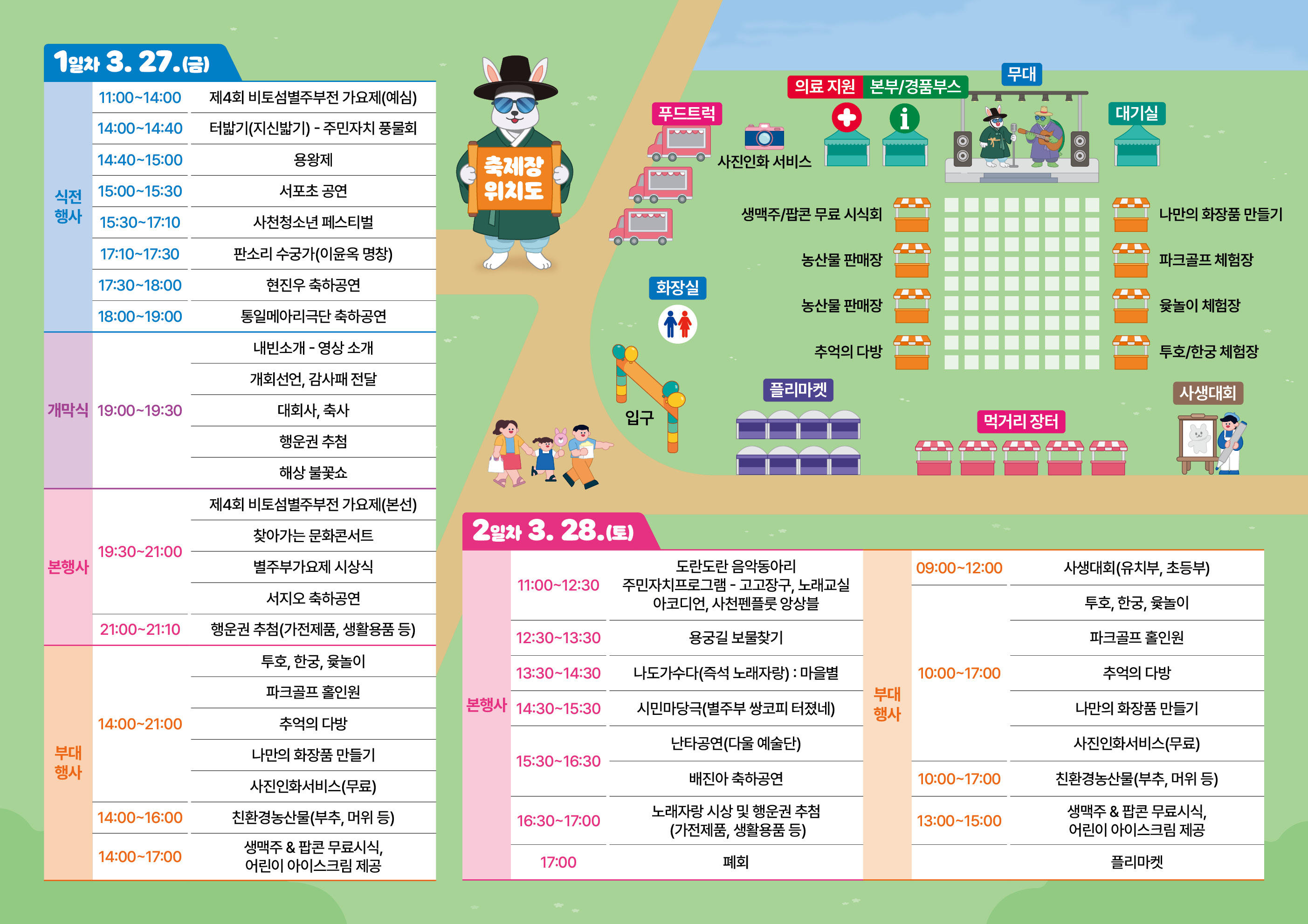 제11회 사천비토섬 별주부전축제 리플릿 뒷면.jpg