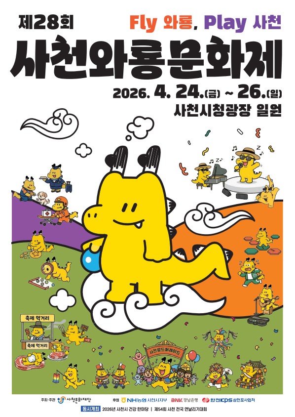 제28회 사천와룡문화제 전단지 (2)_1.jpeg