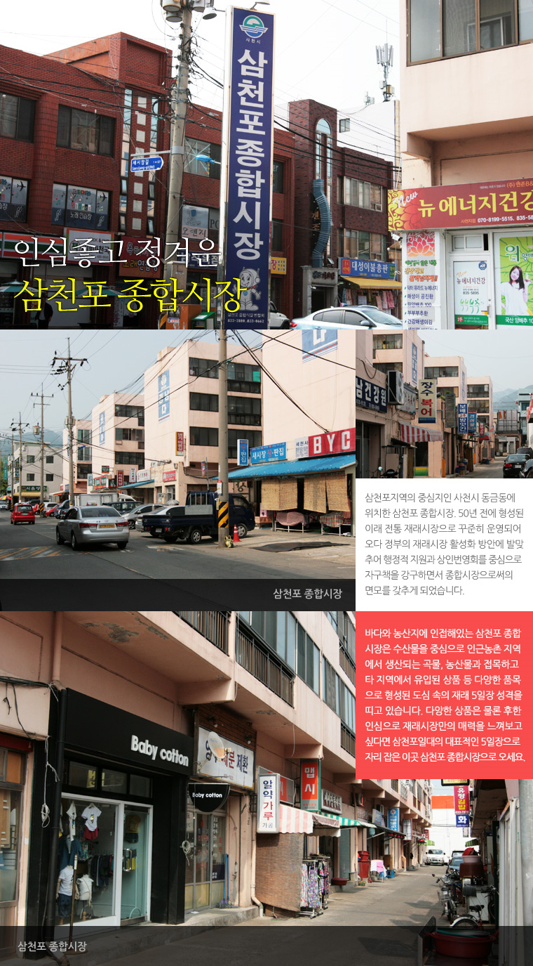 5 삼천포 종합시장2.png