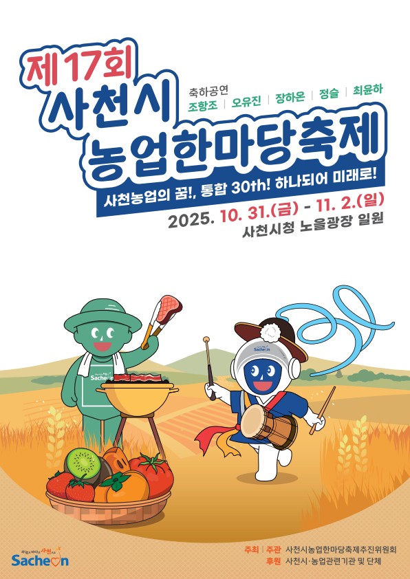 17회 농업한마당축제 포스터.jpg
