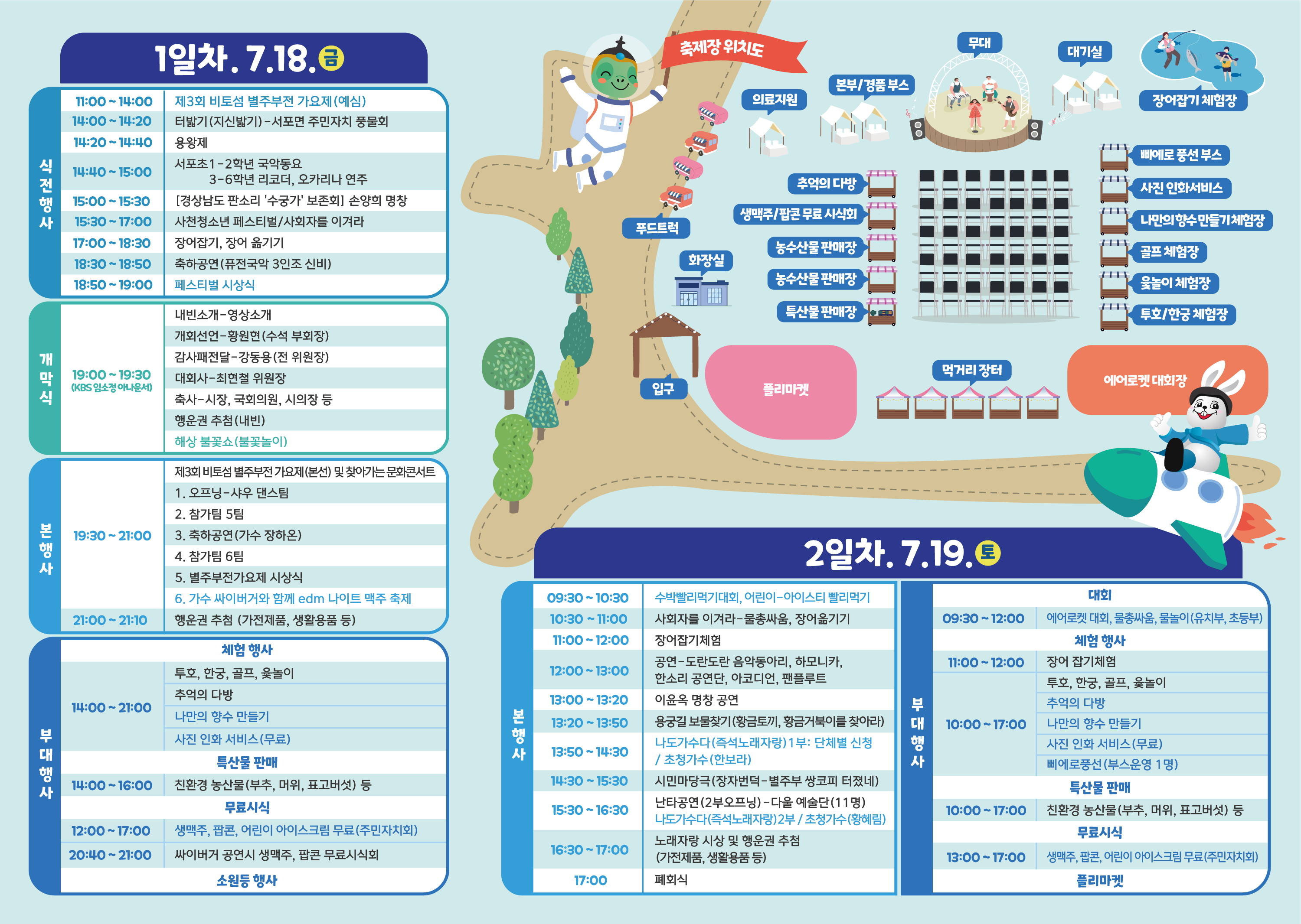 제10회 사천비토섬 별주부전 축제 리플릿(뒷면).PNG