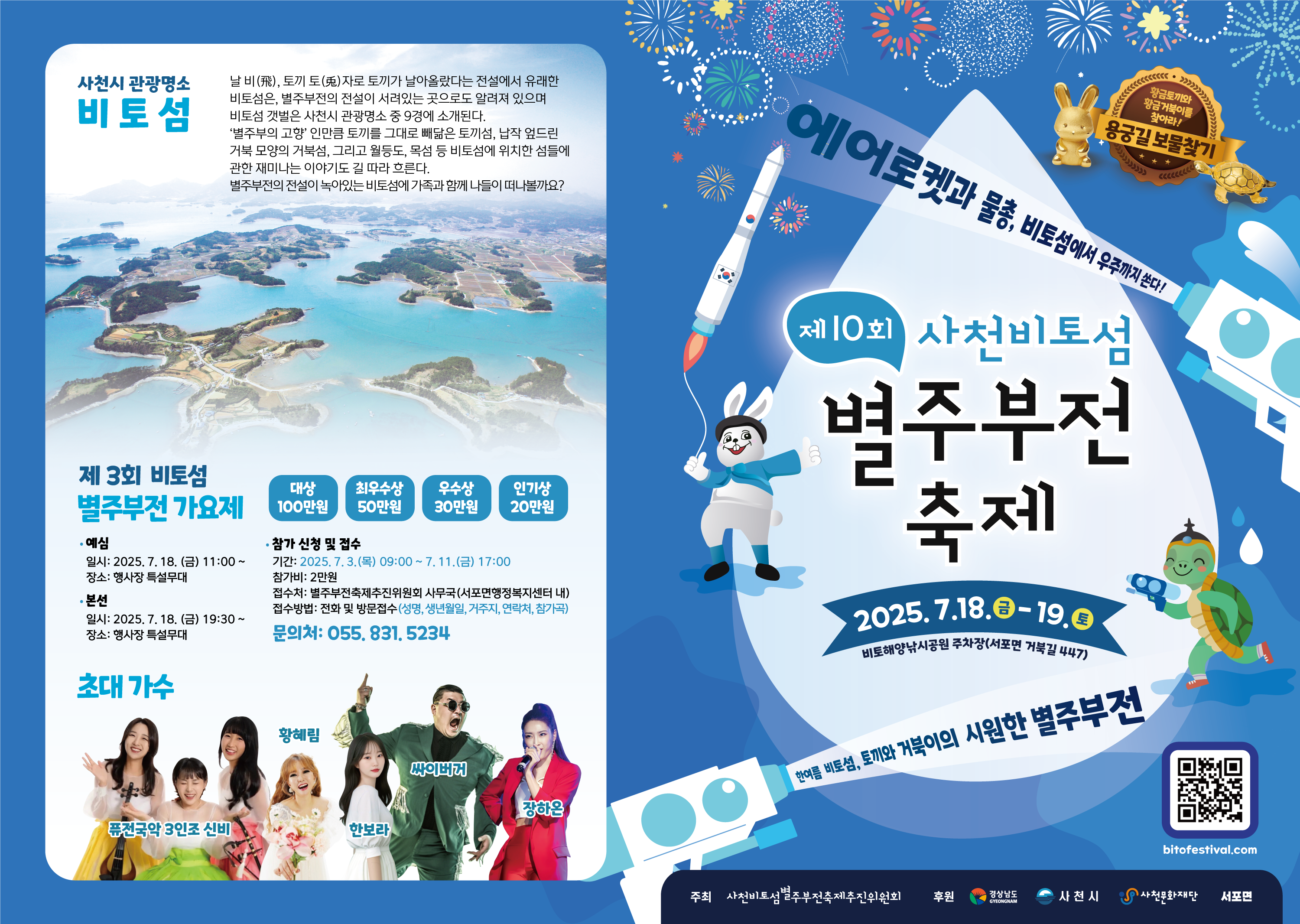 제10회 사천비토섬 별주부전 축제 리플릿(앞면).PNG