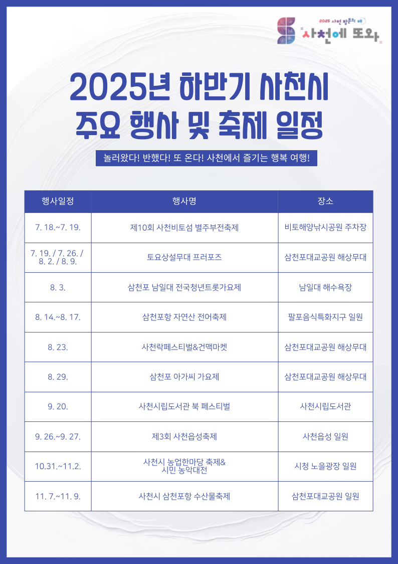 2025 하반기 행사일정.png