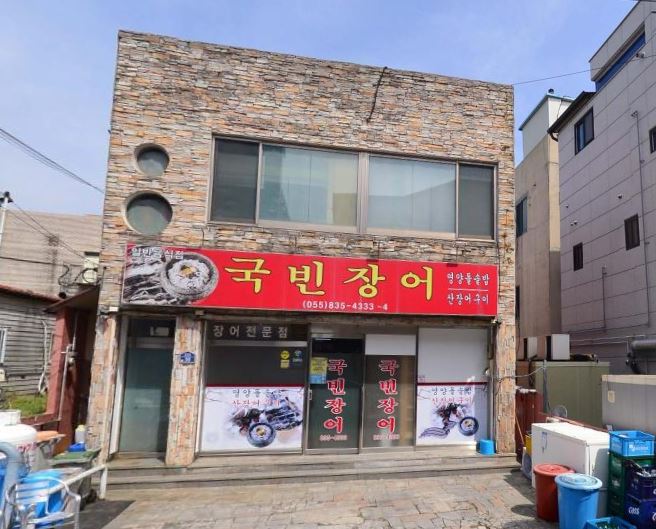 국빈장어.JPG