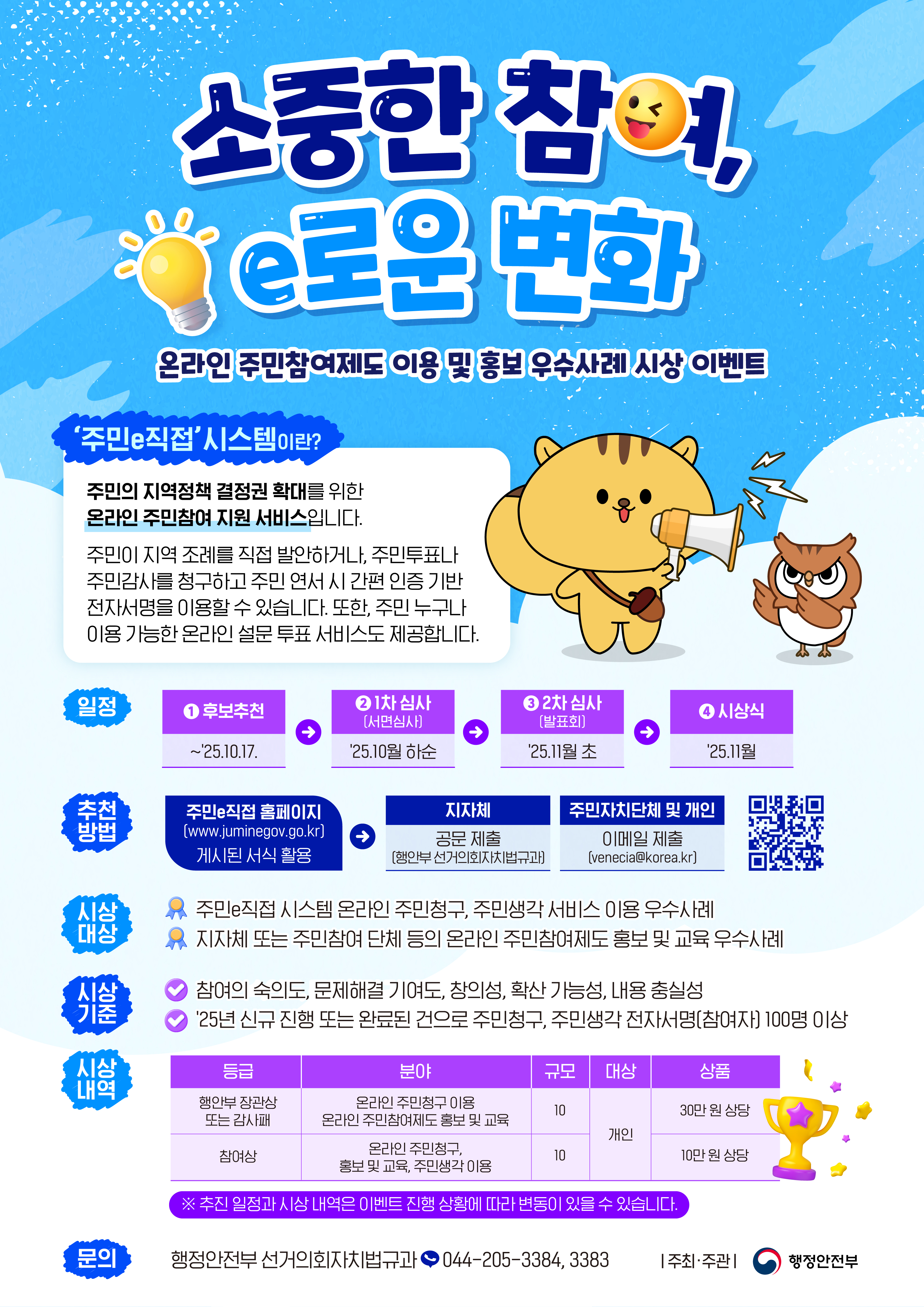 행안부 우수사례 이벤트 포스터.jpg