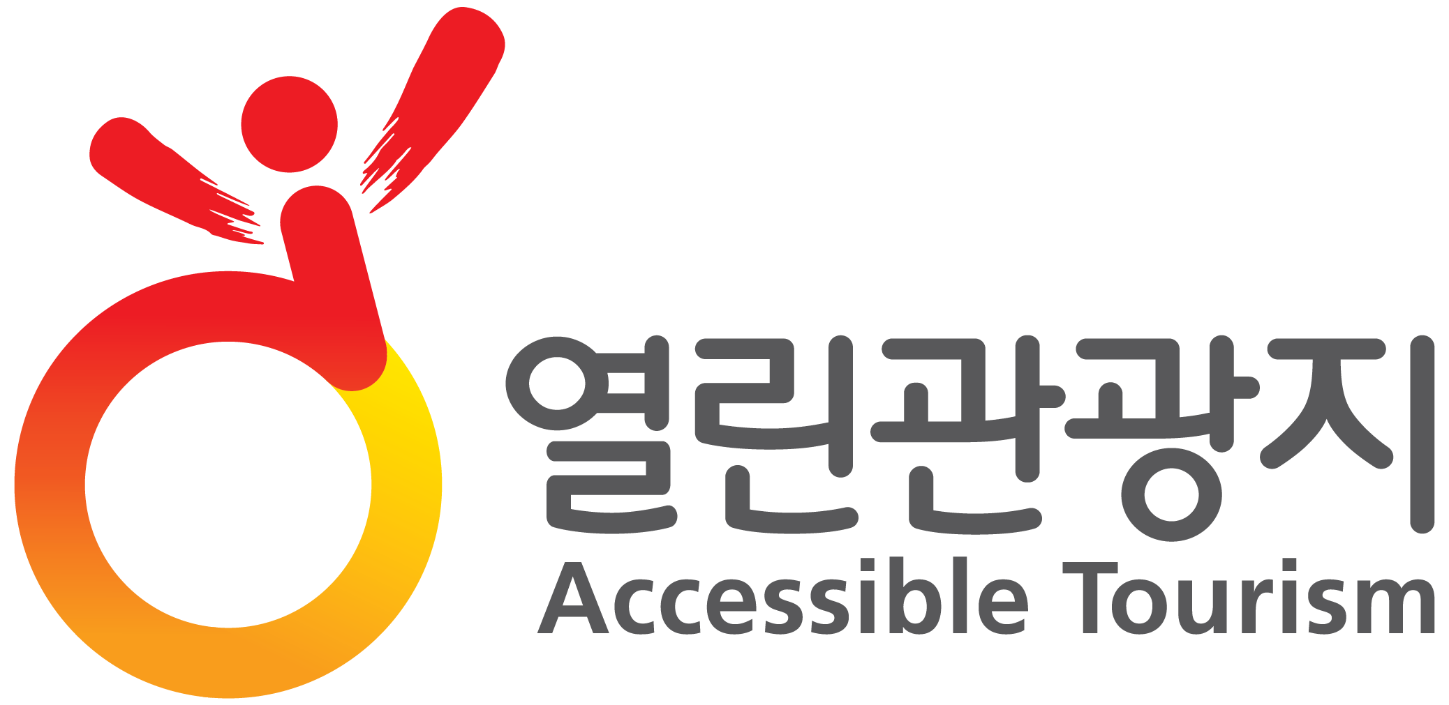 열린관광지 (Accessible Tourism)